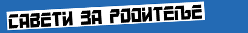 Saveti za roditelje