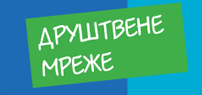 Društvene mreže
