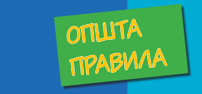 Opšta pravila