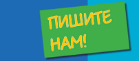 Pišite nam